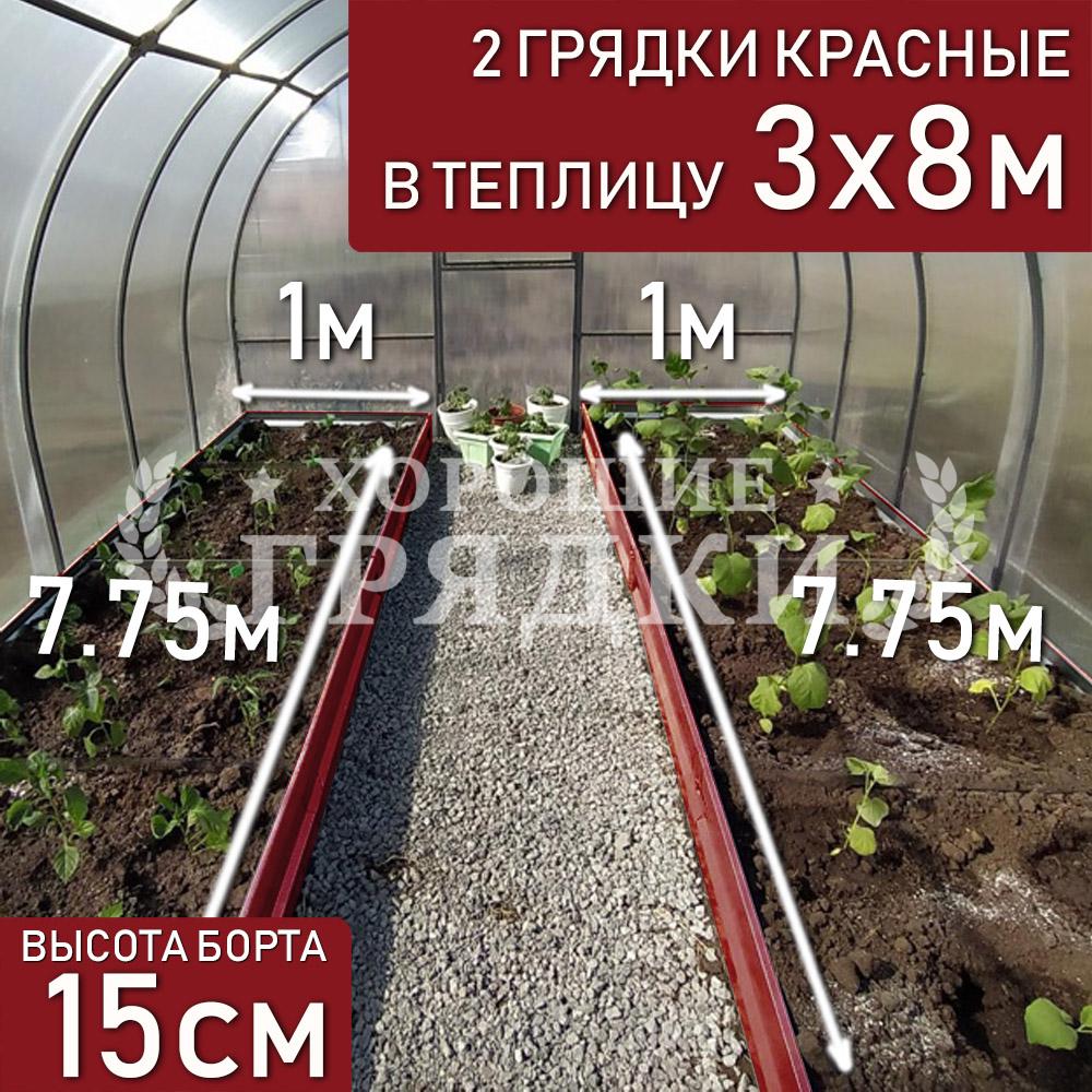 15-красные-2шт-3x8