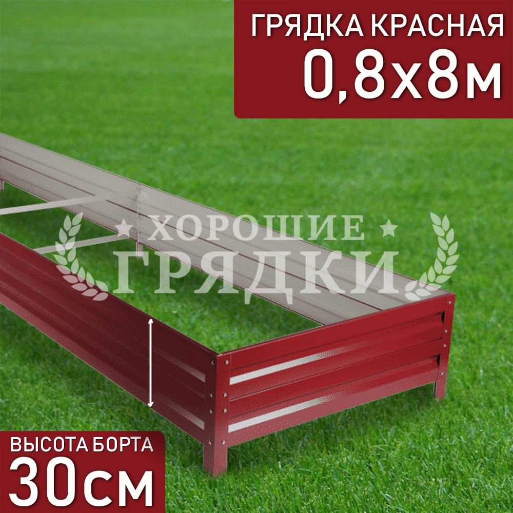 30-красная-08-8