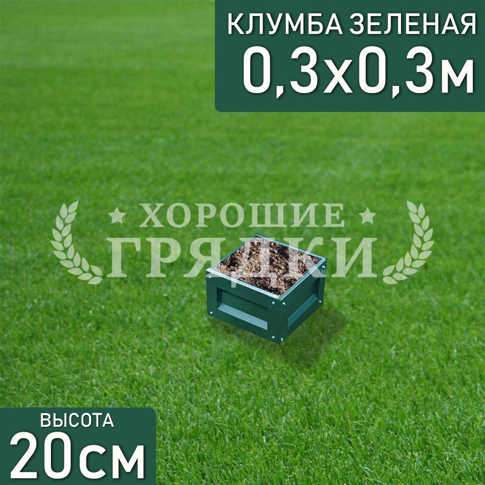 Квадратная-зеленая-30-30